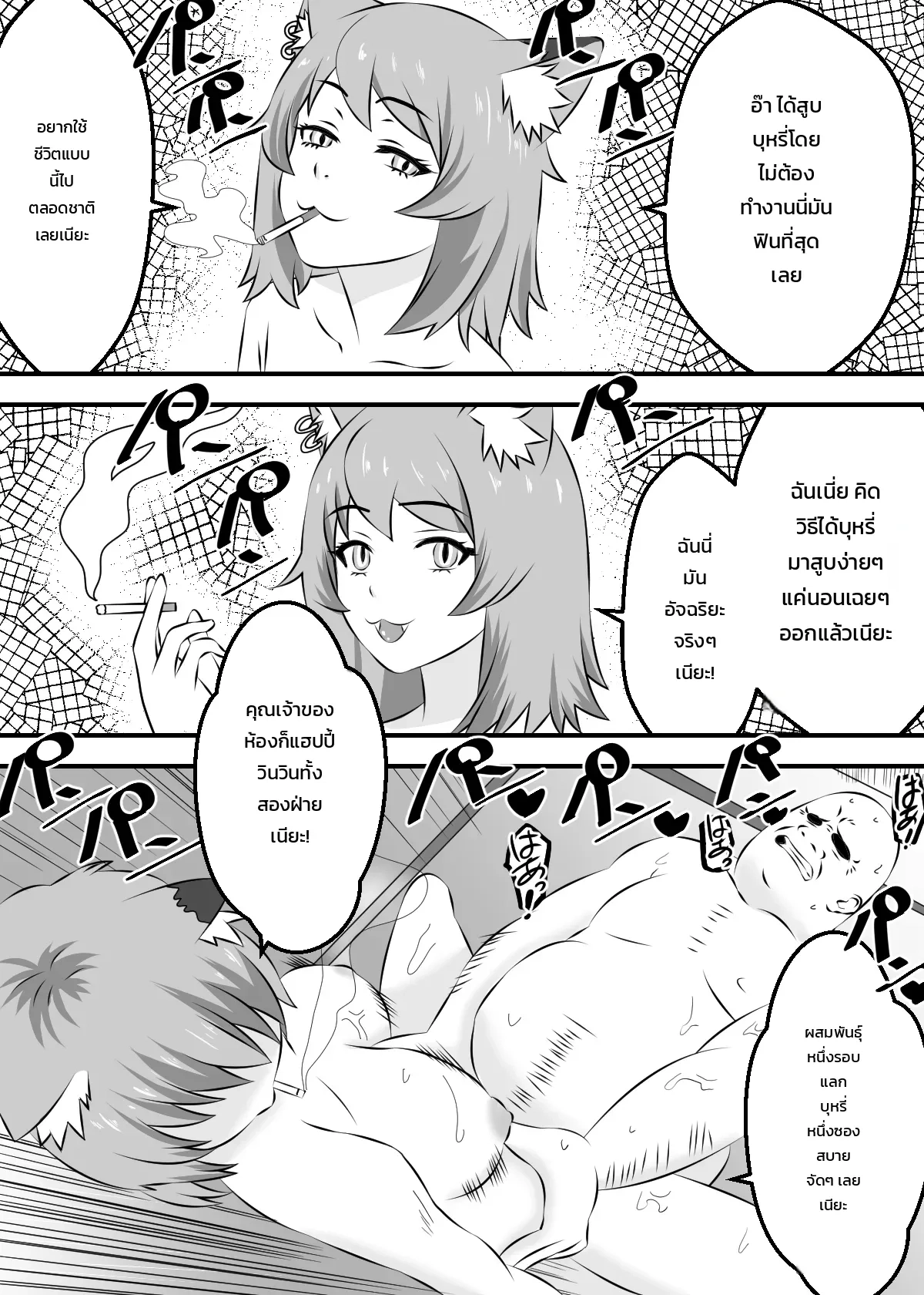 โดจิน แมวสาวอมควัน แปลไทย